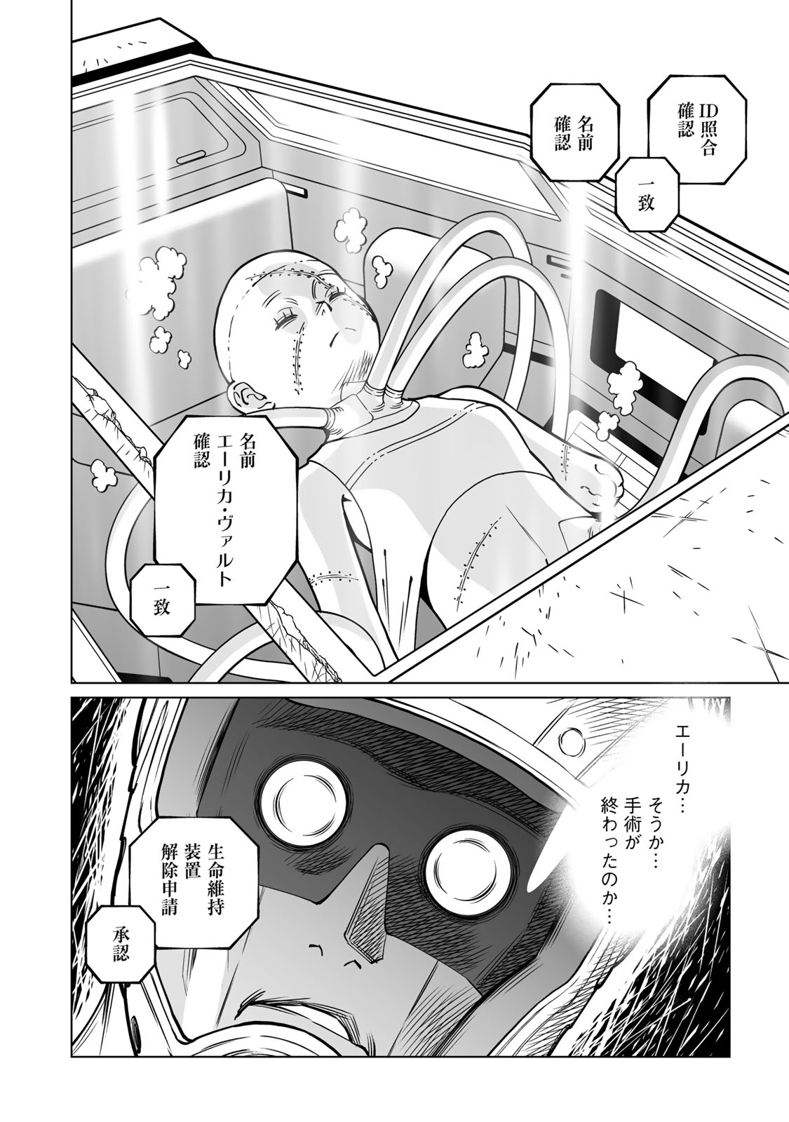 Gunnm Kasei Senki Chapter 55.2 5ページ