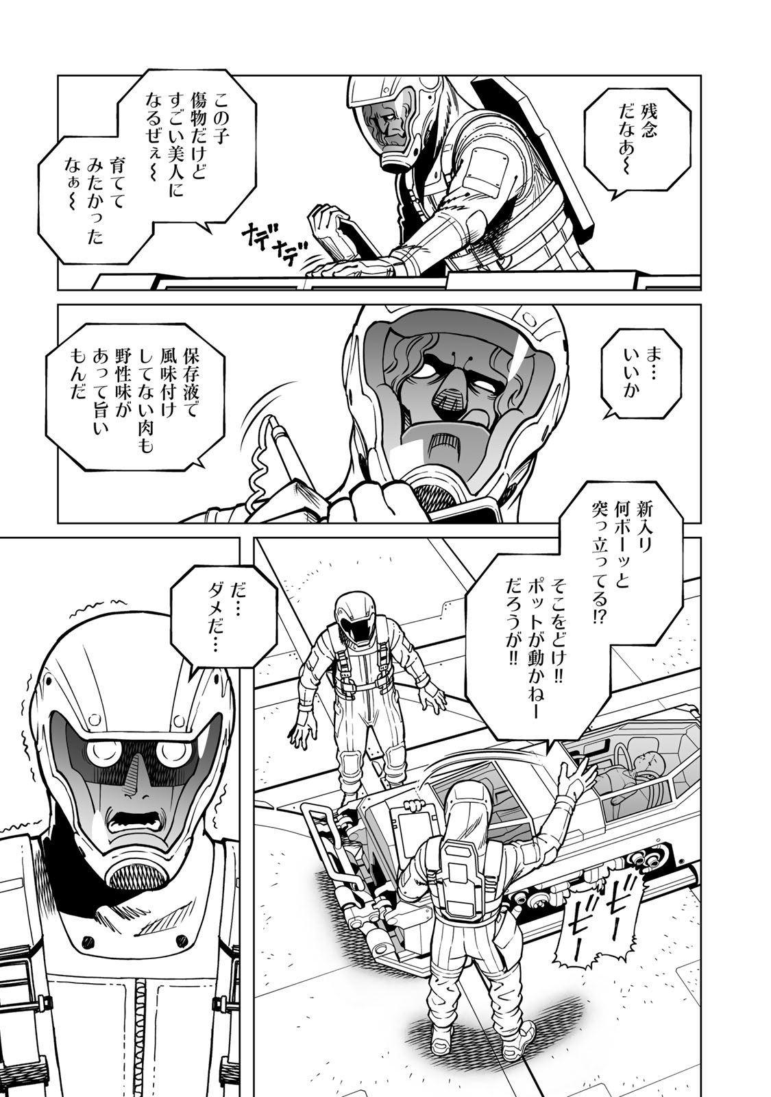 Gunnm Kasei Senki Chapter 55.2 6ページ