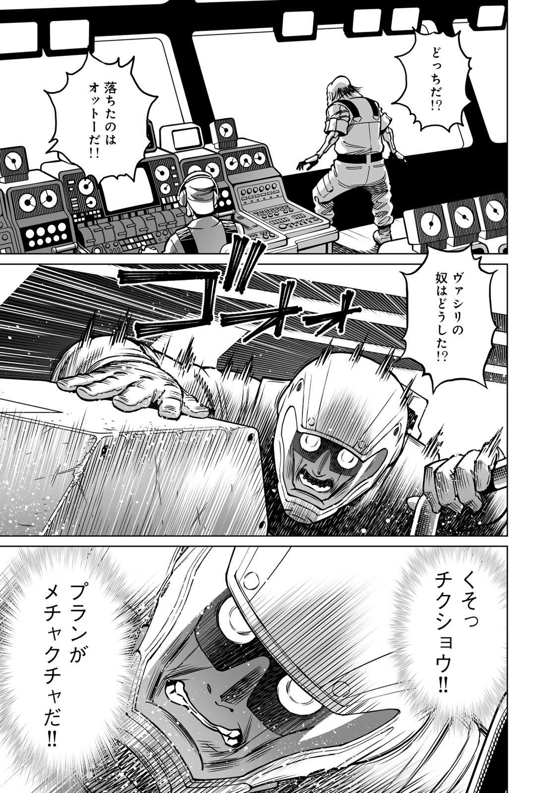 Gunnm Kasei Senki Chapter 55.2 8ページ