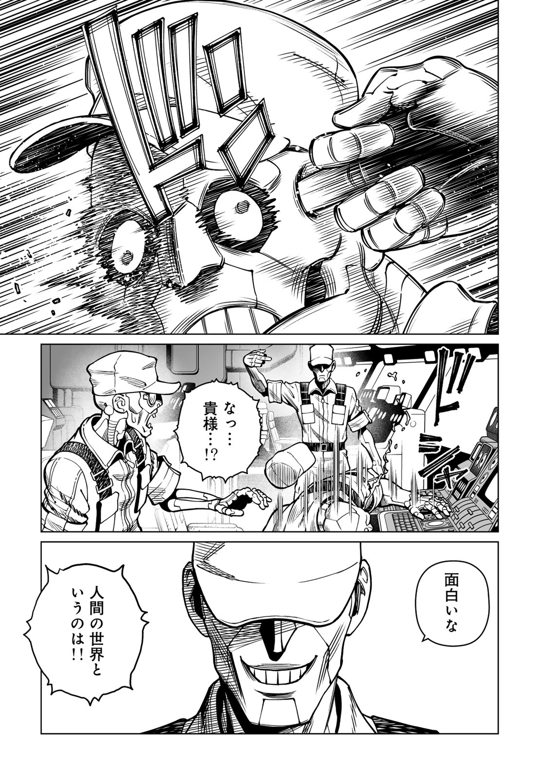 Gunnm Kasei Senki Chapter 55.2 10ページ
