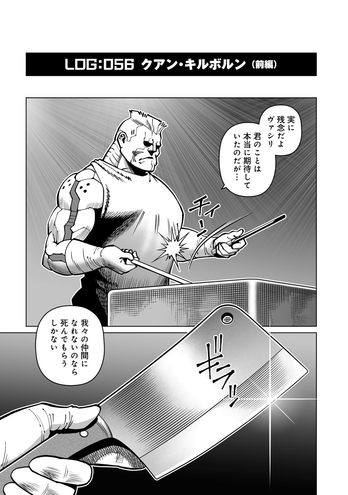 Gunnm Kasei Senki Chapter 56 1ページ