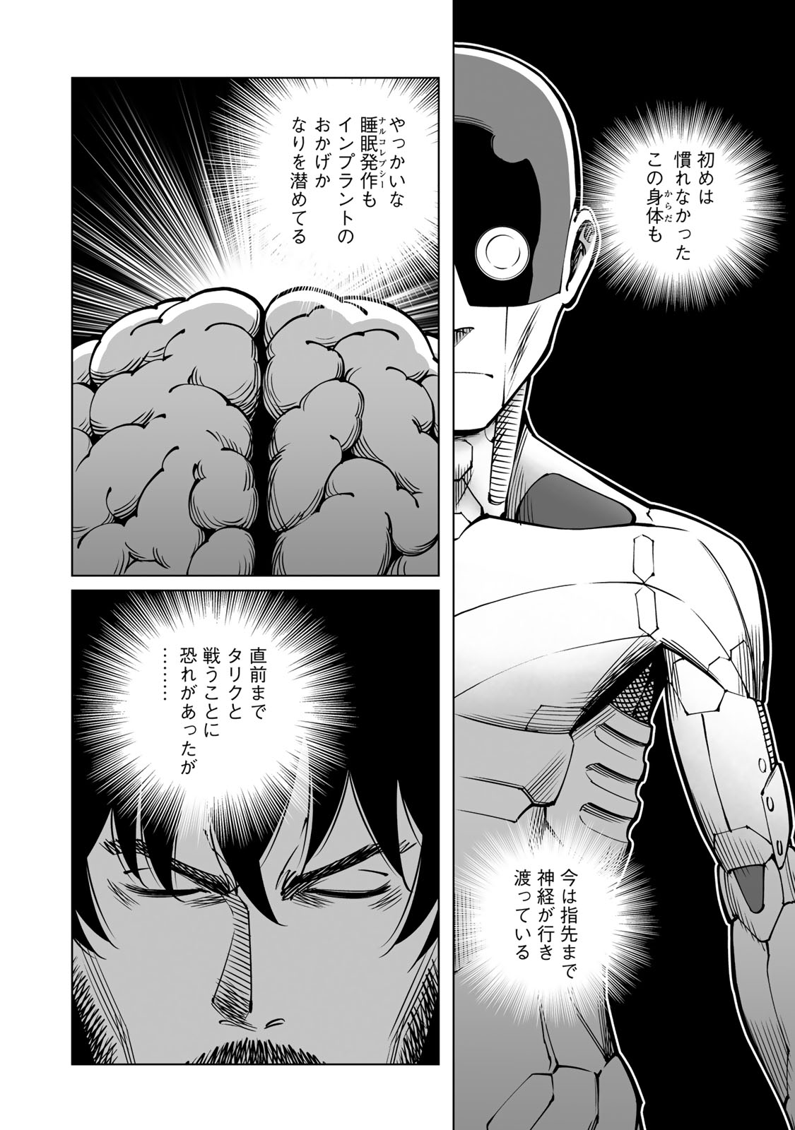 Gunnm Kasei Senki Chapter 56 2ページ