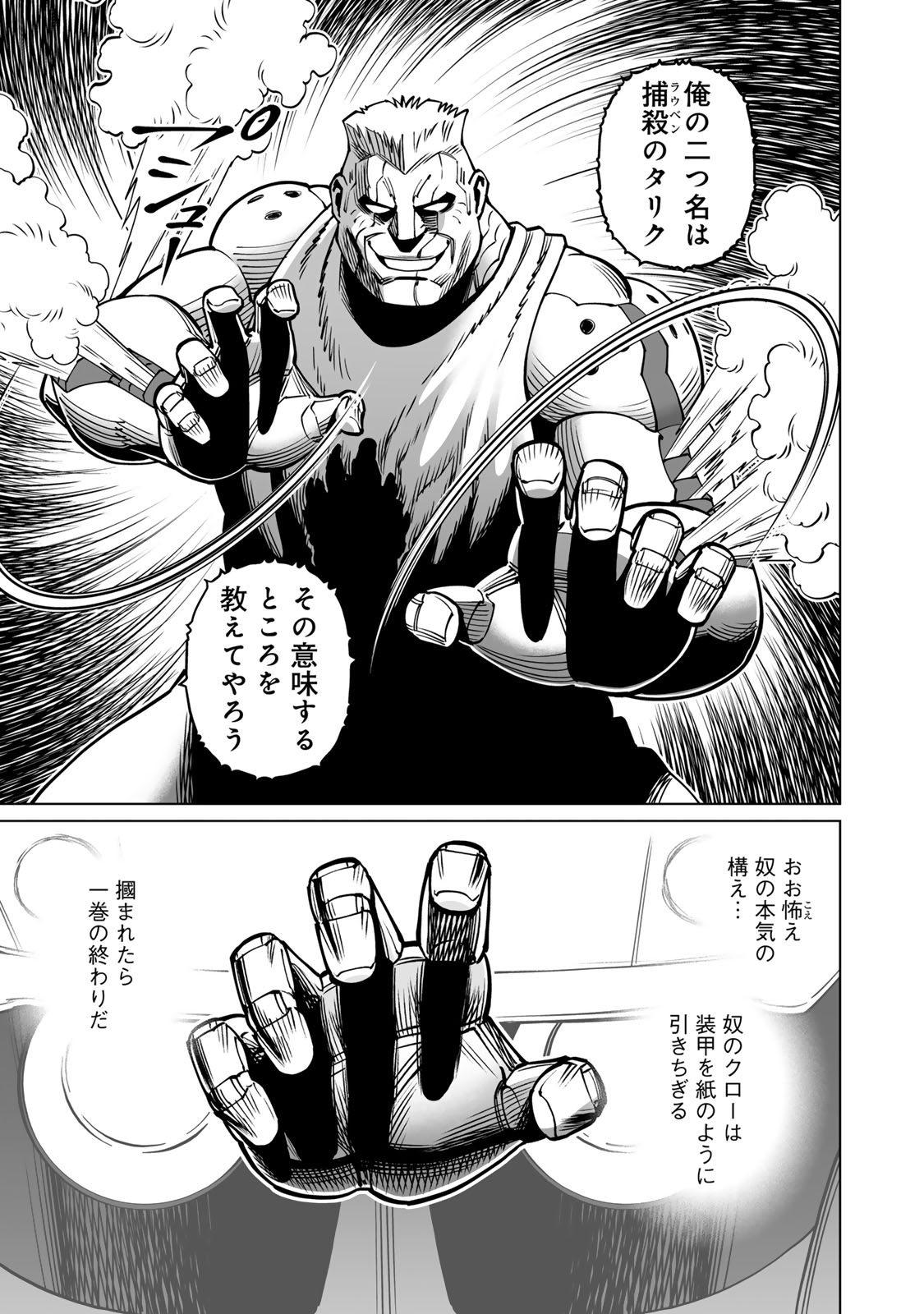 Gunnm Kasei Senki Chapter 56 11ページ