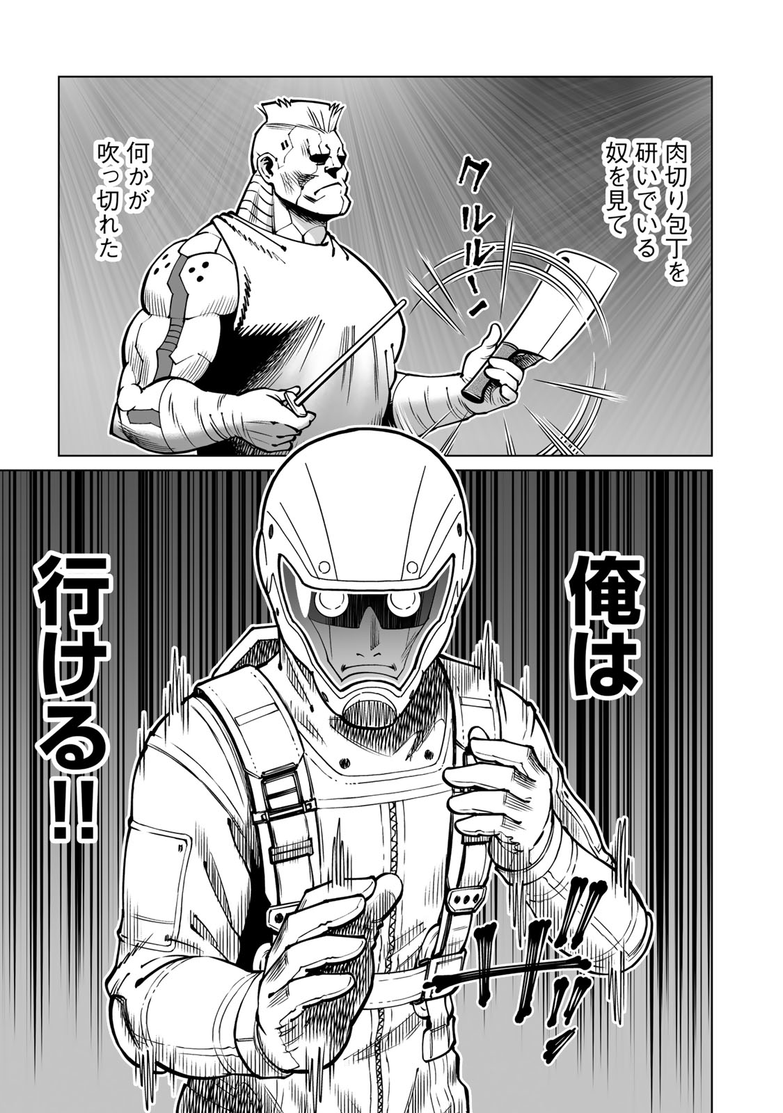 Gunnm Kasei Senki Chapter 56 3ページ