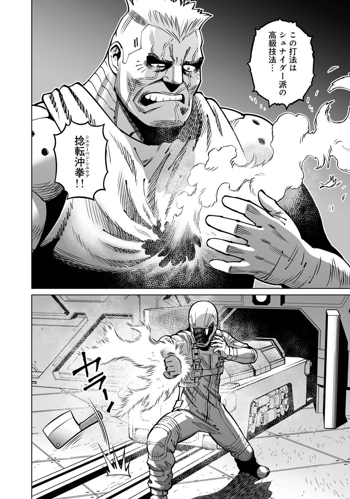Gunnm Kasei Senki Chapter 56 8ページ