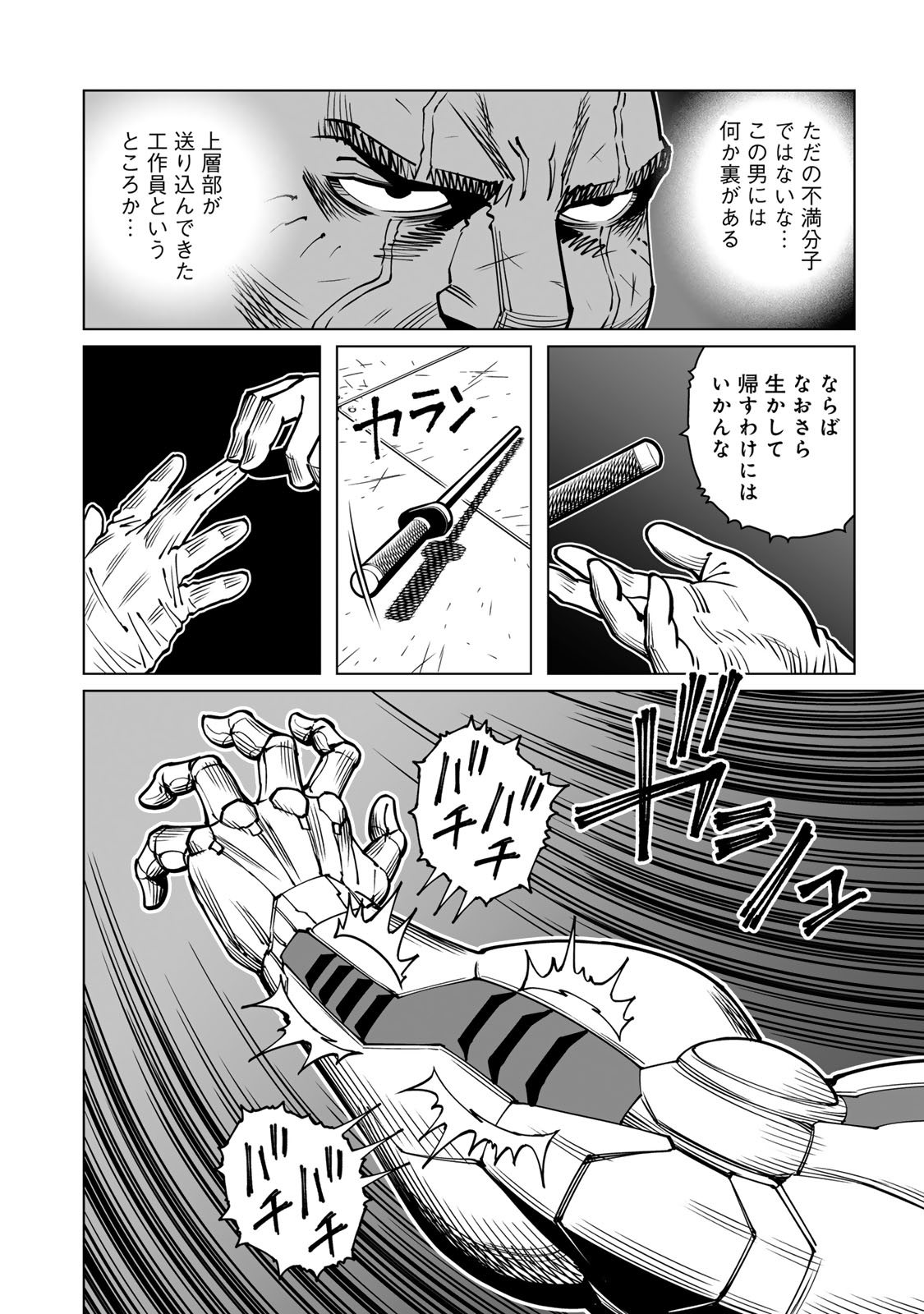 Gunnm Kasei Senki Chapter 56 10ページ