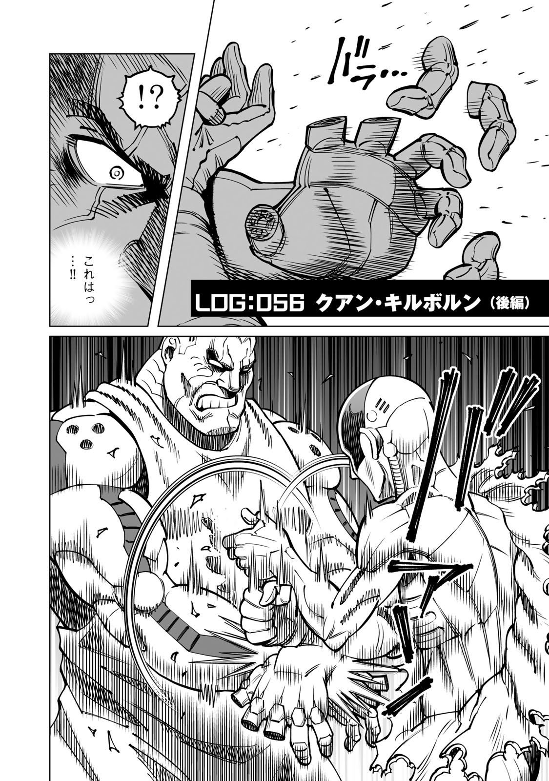 Gunnm Kasei Senki Chapter 56.2 1ページ
