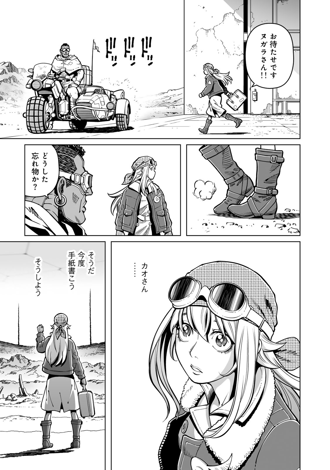 Gunnm Kasei Senki Chapter 56.2 18ページ