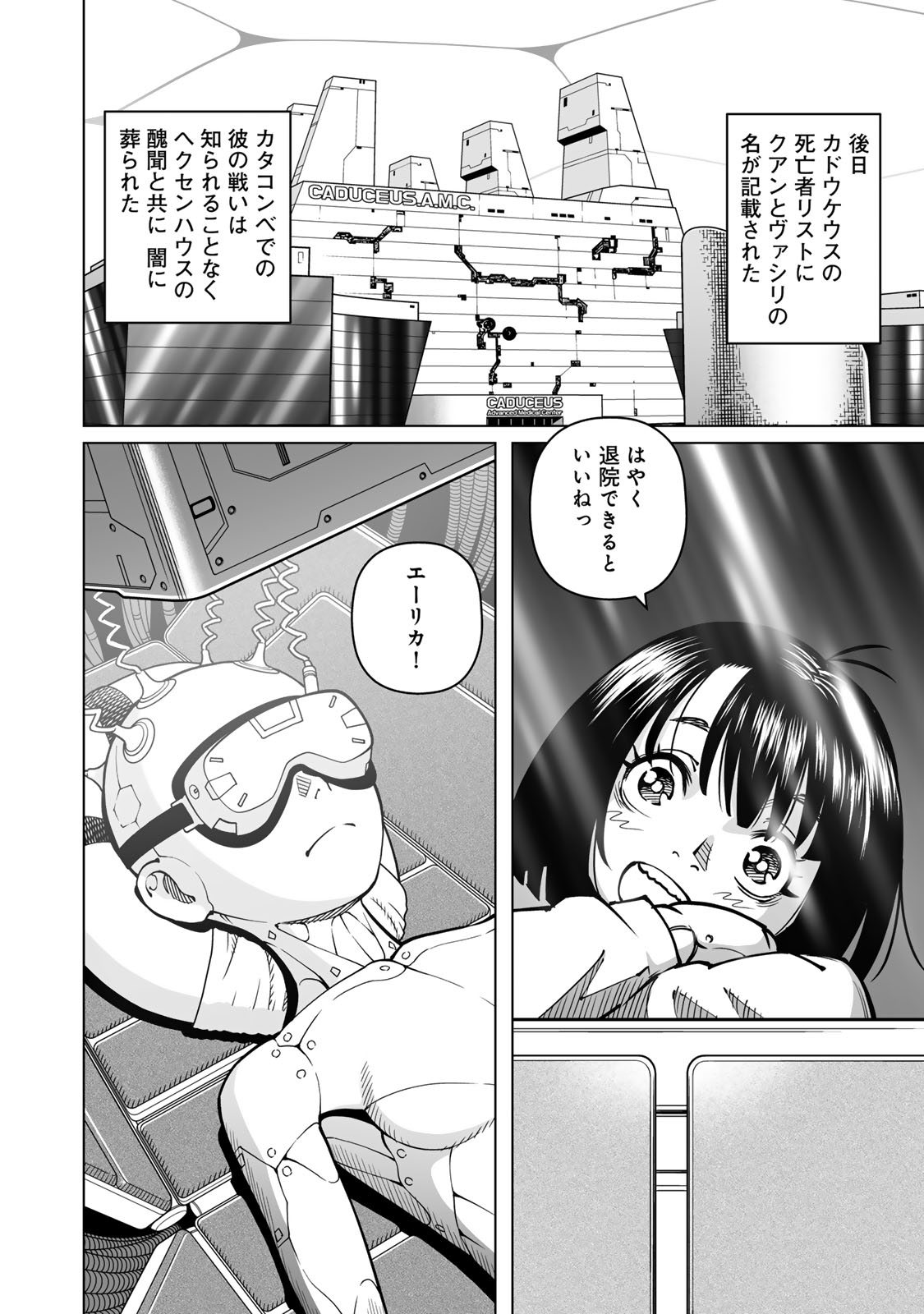 Gunnm Kasei Senki Chapter 56.2 19ページ