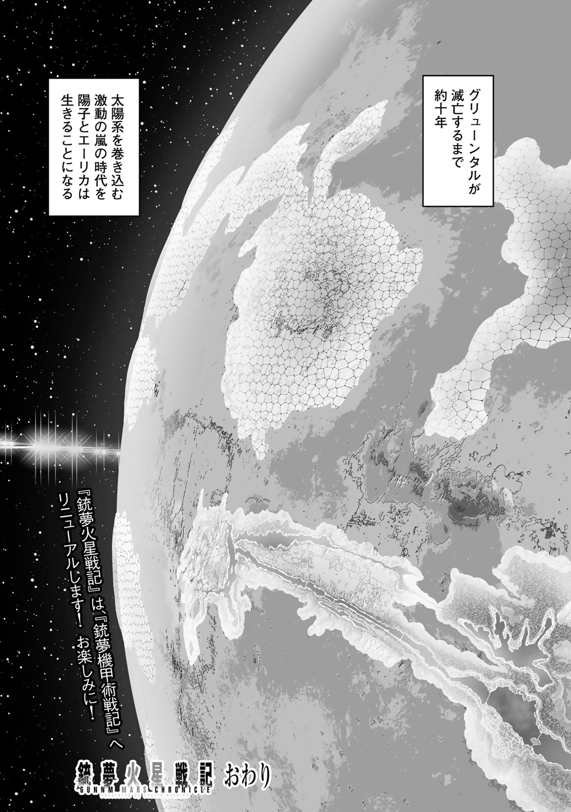 Gunnm Kasei Senki Chapter 56.2 20ページ