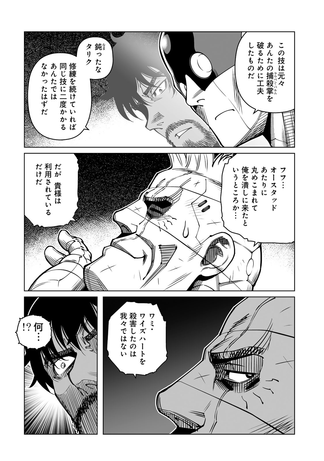 Gunnm Kasei Senki Chapter 56.2 4ページ