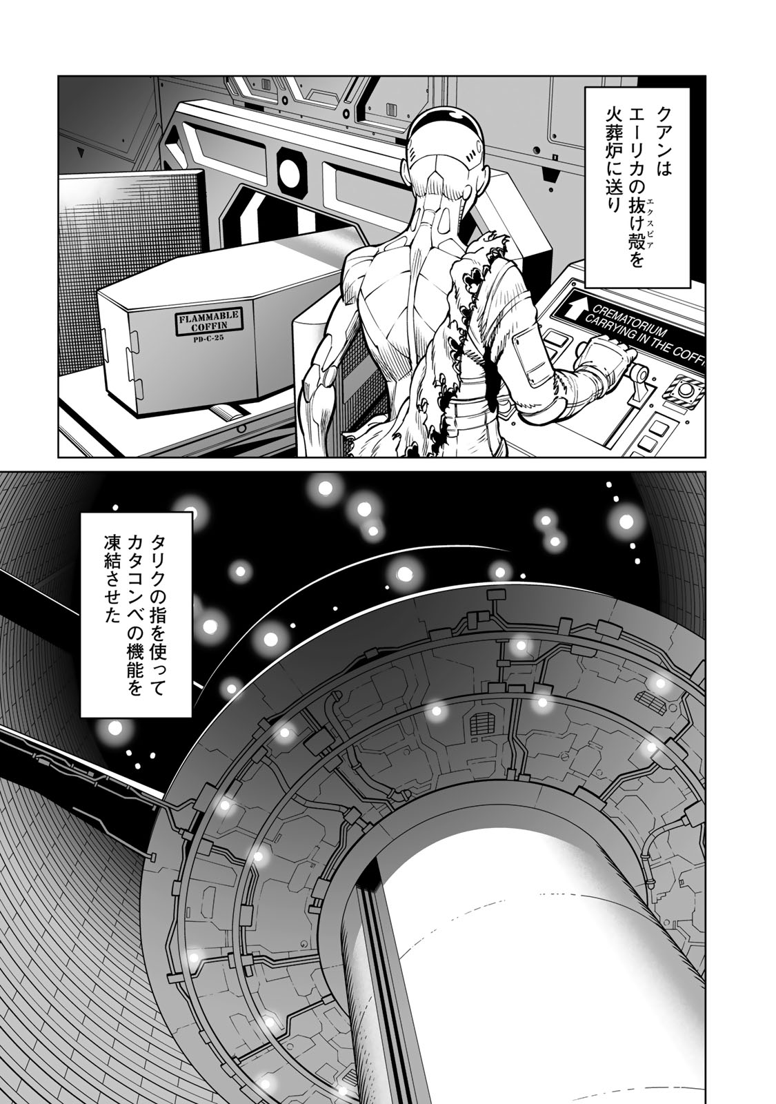 Gunnm Kasei Senki Chapter 56.2 6ページ