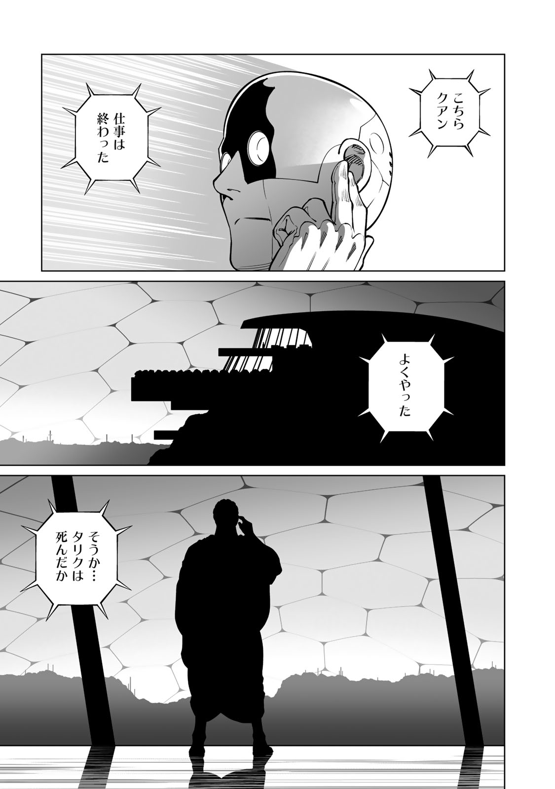 Gunnm Kasei Senki Chapter 56.2 8ページ
