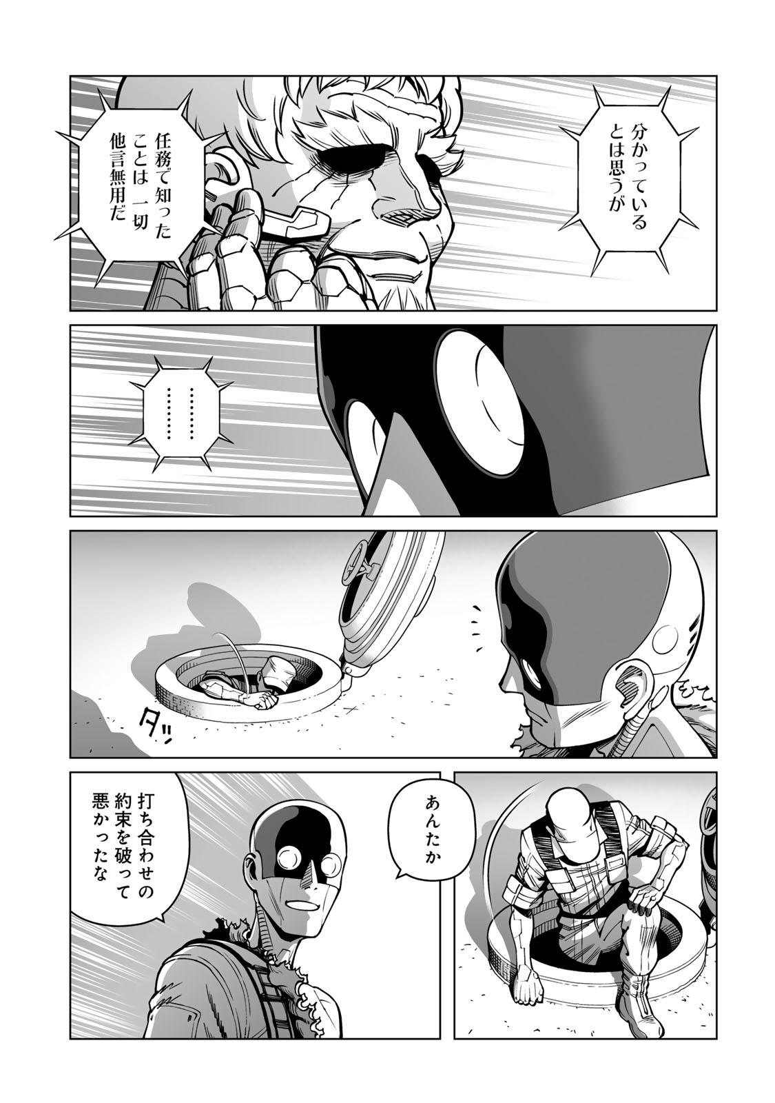 Gunnm Kasei Senki Chapter 56.2 9ページ