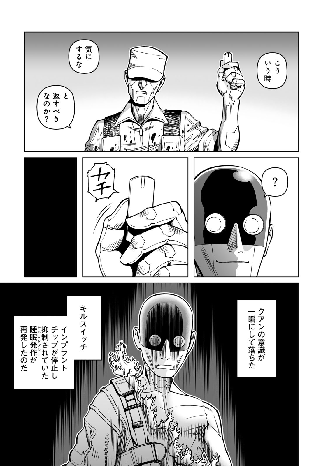 Gunnm Kasei Senki Chapter 56.2 10ページ