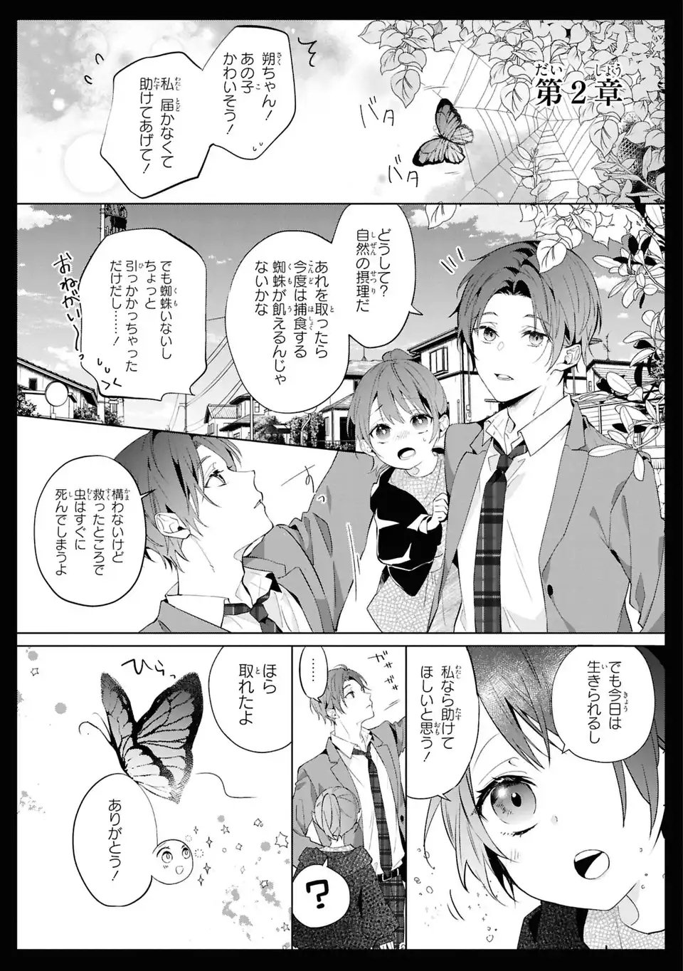 Rin to Hanasaku Majo no Koi Chapter 2 1ページ