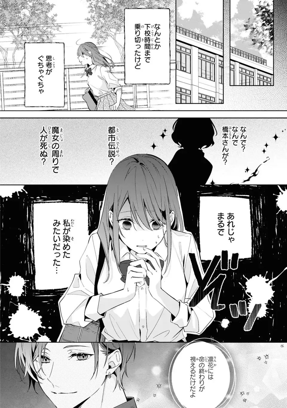 Rin to Hanasaku Majo no Koi Chapter 2 12ページ