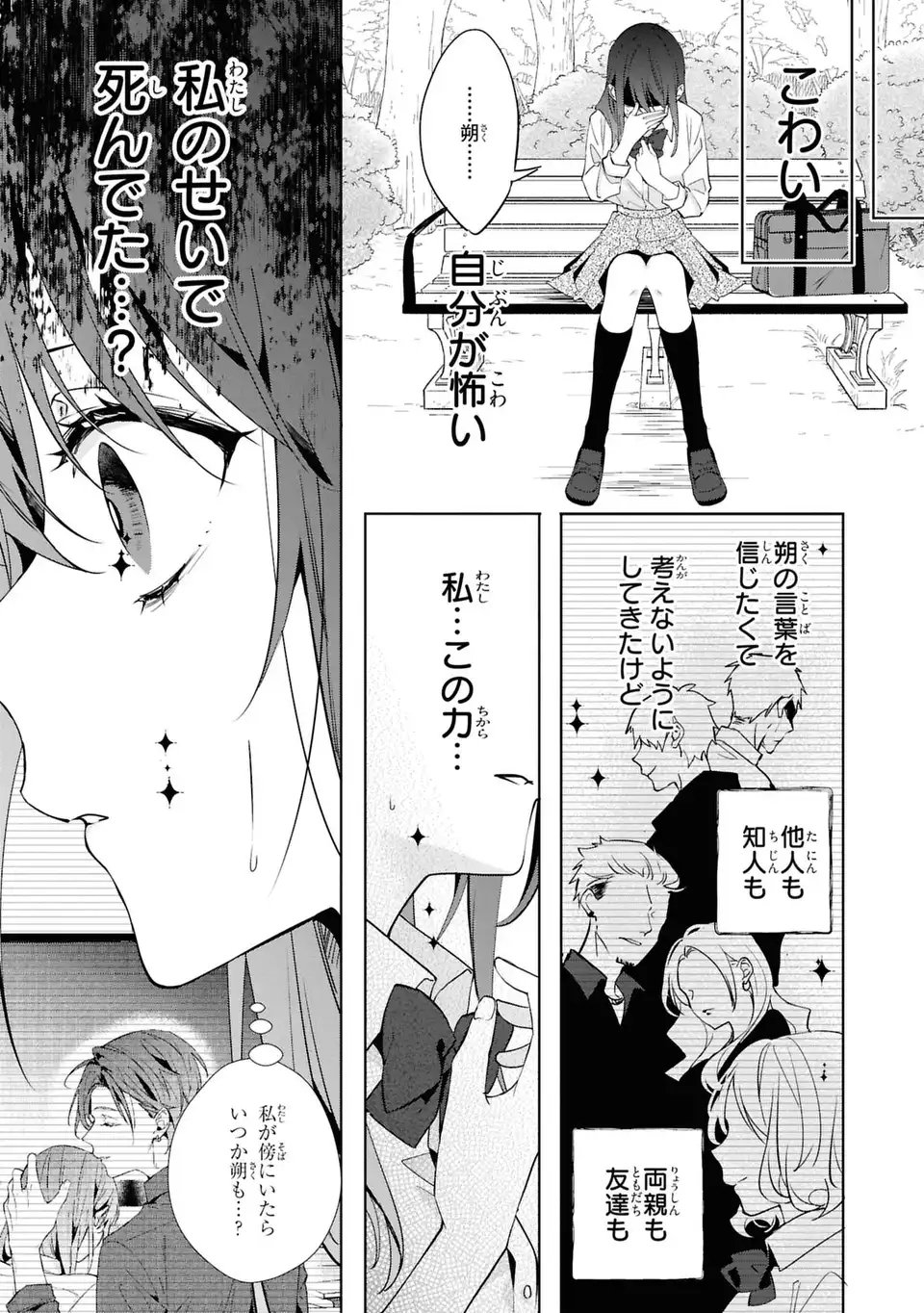 Rin to Hanasaku Majo no Koi Chapter 2 13ページ