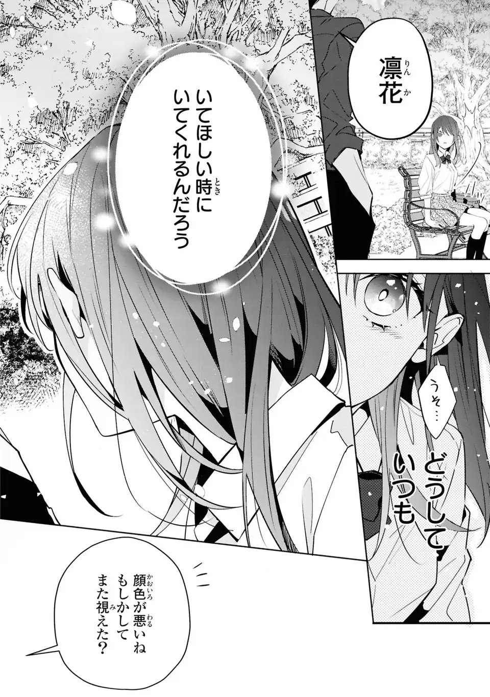 Rin to Hanasaku Majo no Koi Chapter 2 14ページ