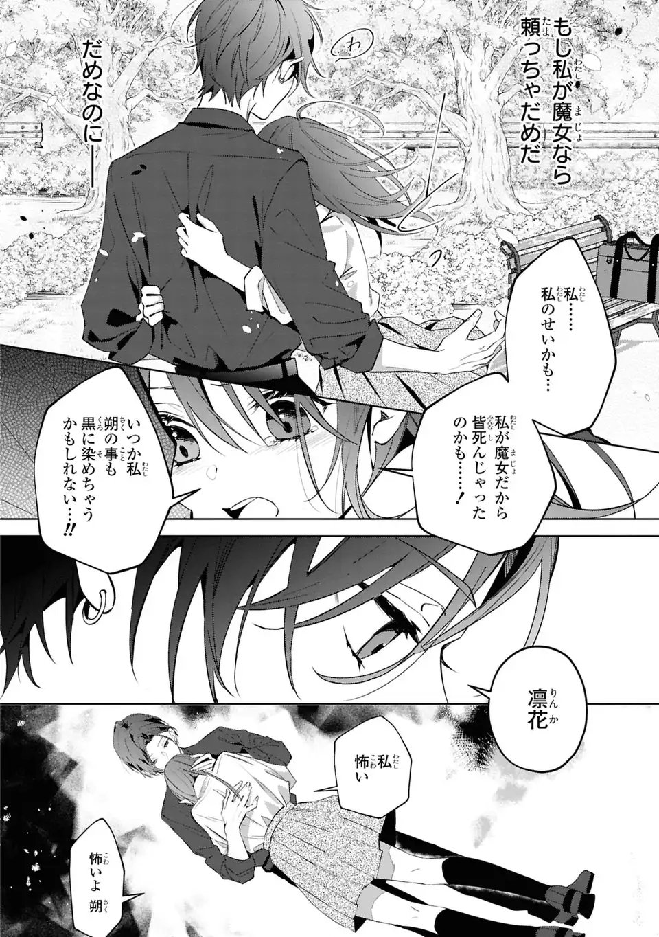 Rin to Hanasaku Majo no Koi Chapter 2 16ページ