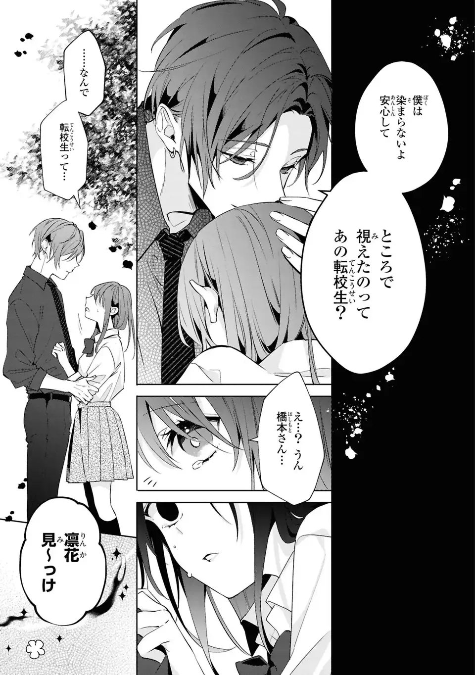 Rin to Hanasaku Majo no Koi Chapter 2 17ページ