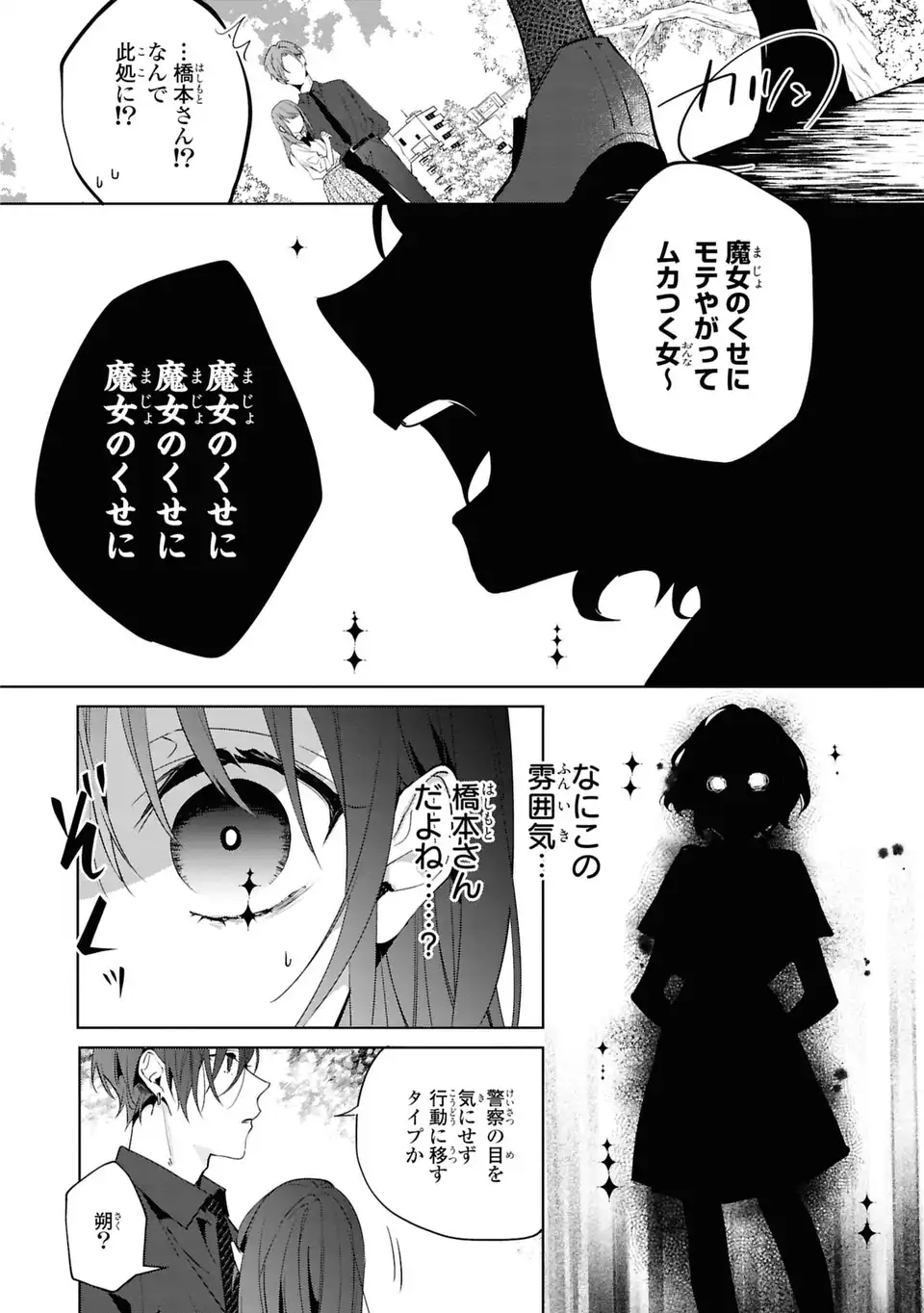 Rin to Hanasaku Majo no Koi Chapter 2 18ページ