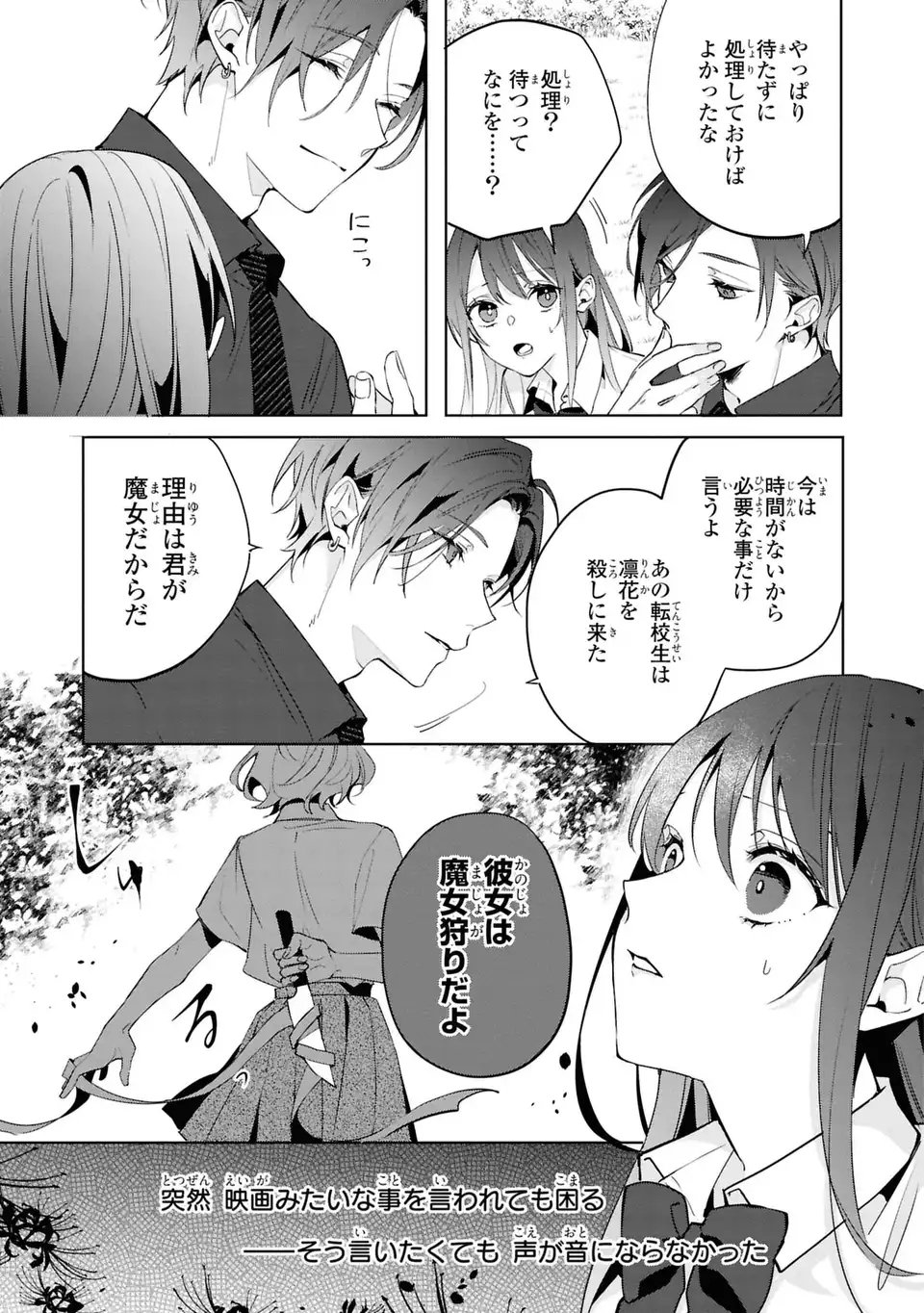 Rin to Hanasaku Majo no Koi Chapter 2 19ページ