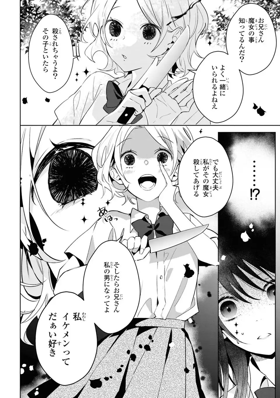 Rin to Hanasaku Majo no Koi Chapter 2 20ページ