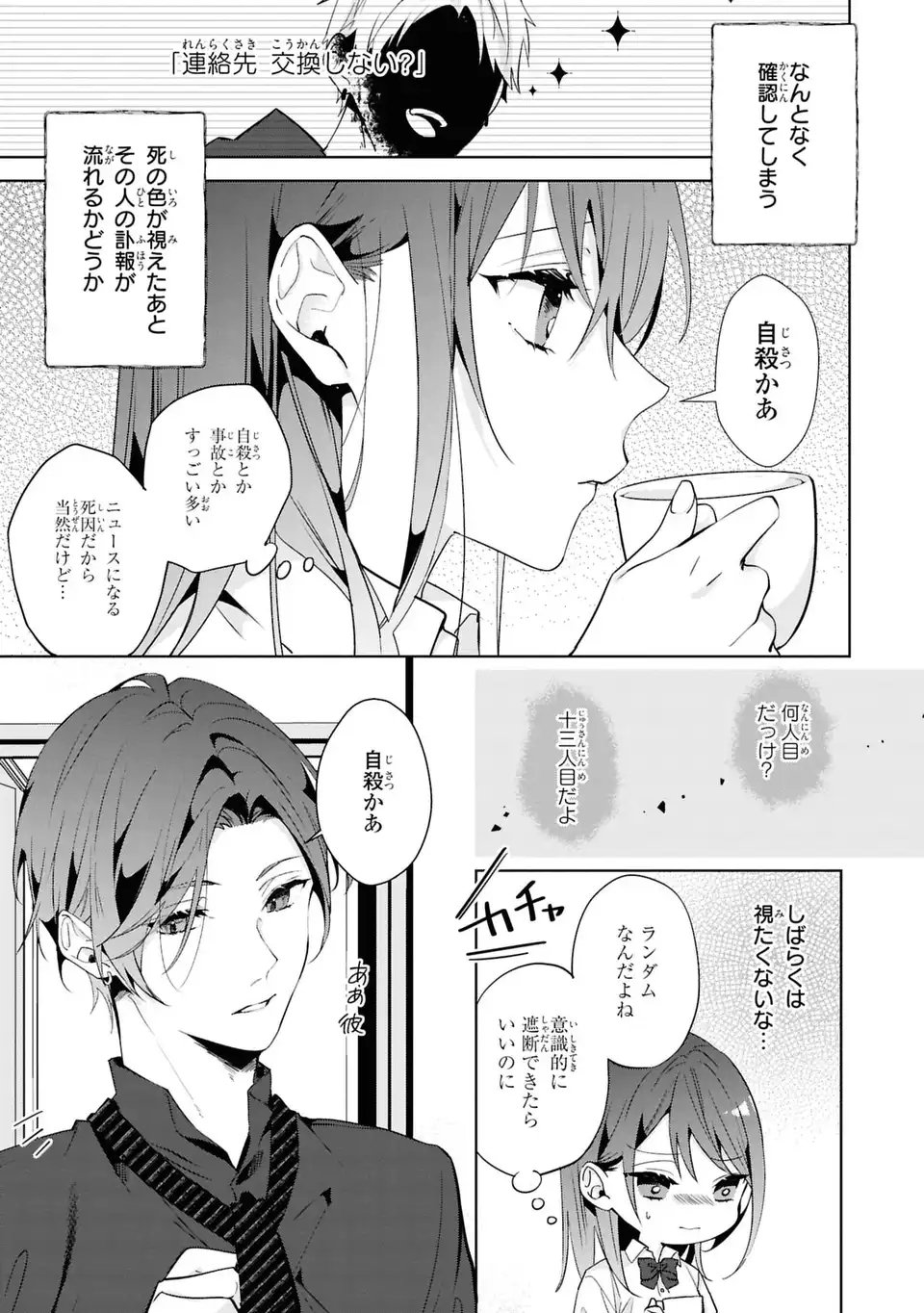 Rin to Hanasaku Majo no Koi Chapter 2 3ページ