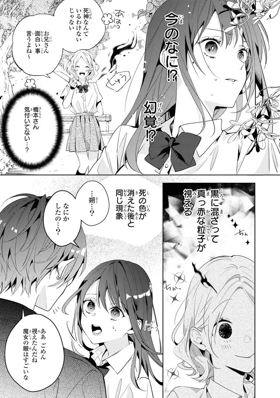 Rin to Hanasaku Majo no Koi Chapter 2 23ページ