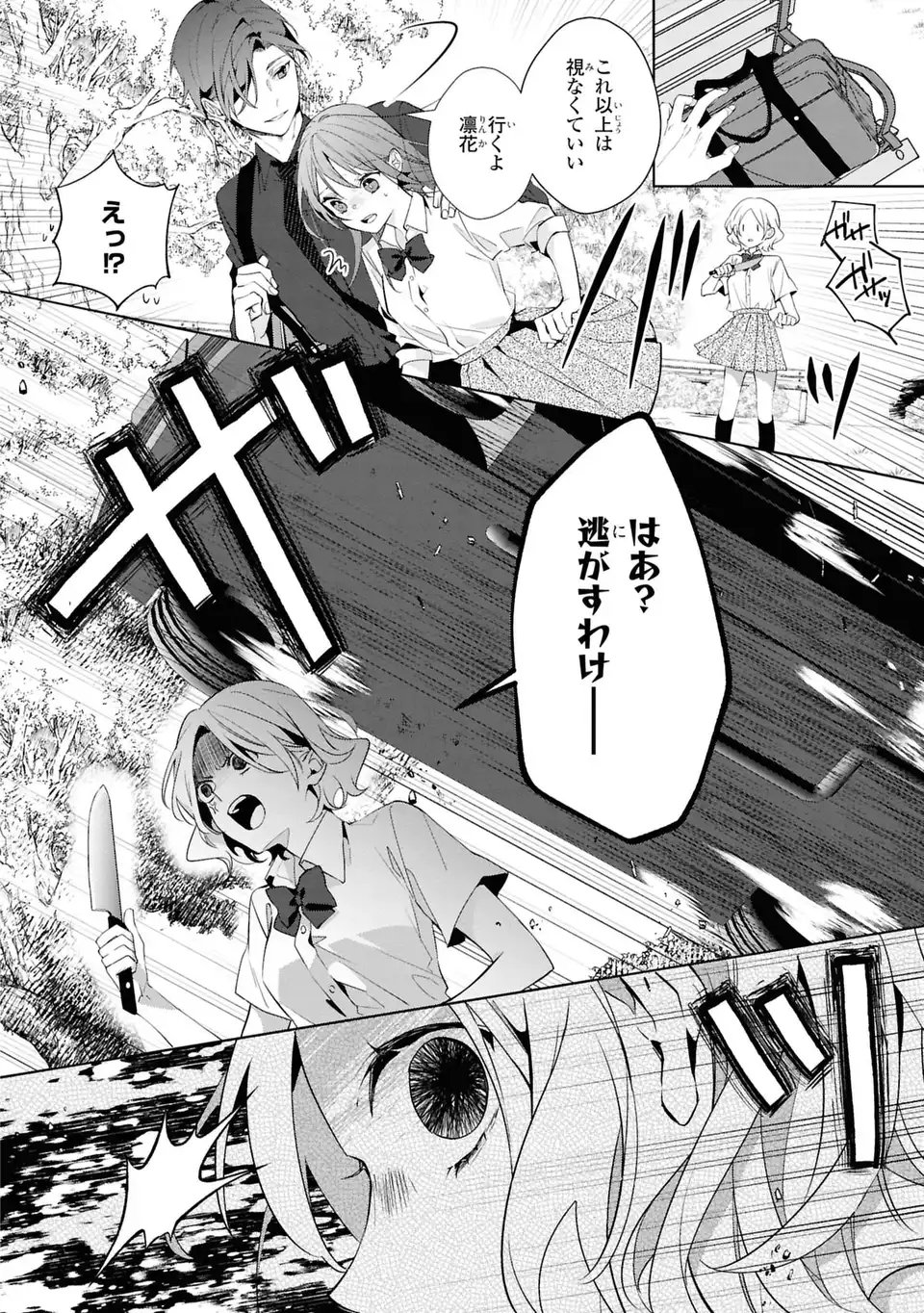 Rin to Hanasaku Majo no Koi Chapter 2 24ページ