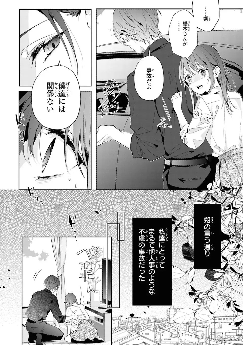 Rin to Hanasaku Majo no Koi Chapter 2 26ページ