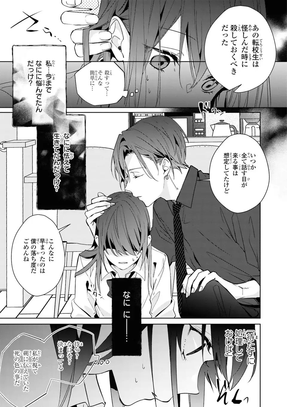 Rin to Hanasaku Majo no Koi Chapter 2 27ページ