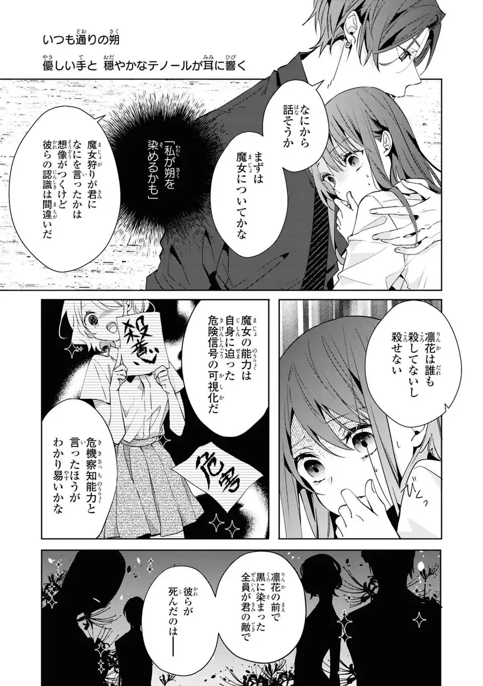 Rin to Hanasaku Majo no Koi Chapter 2 28ページ