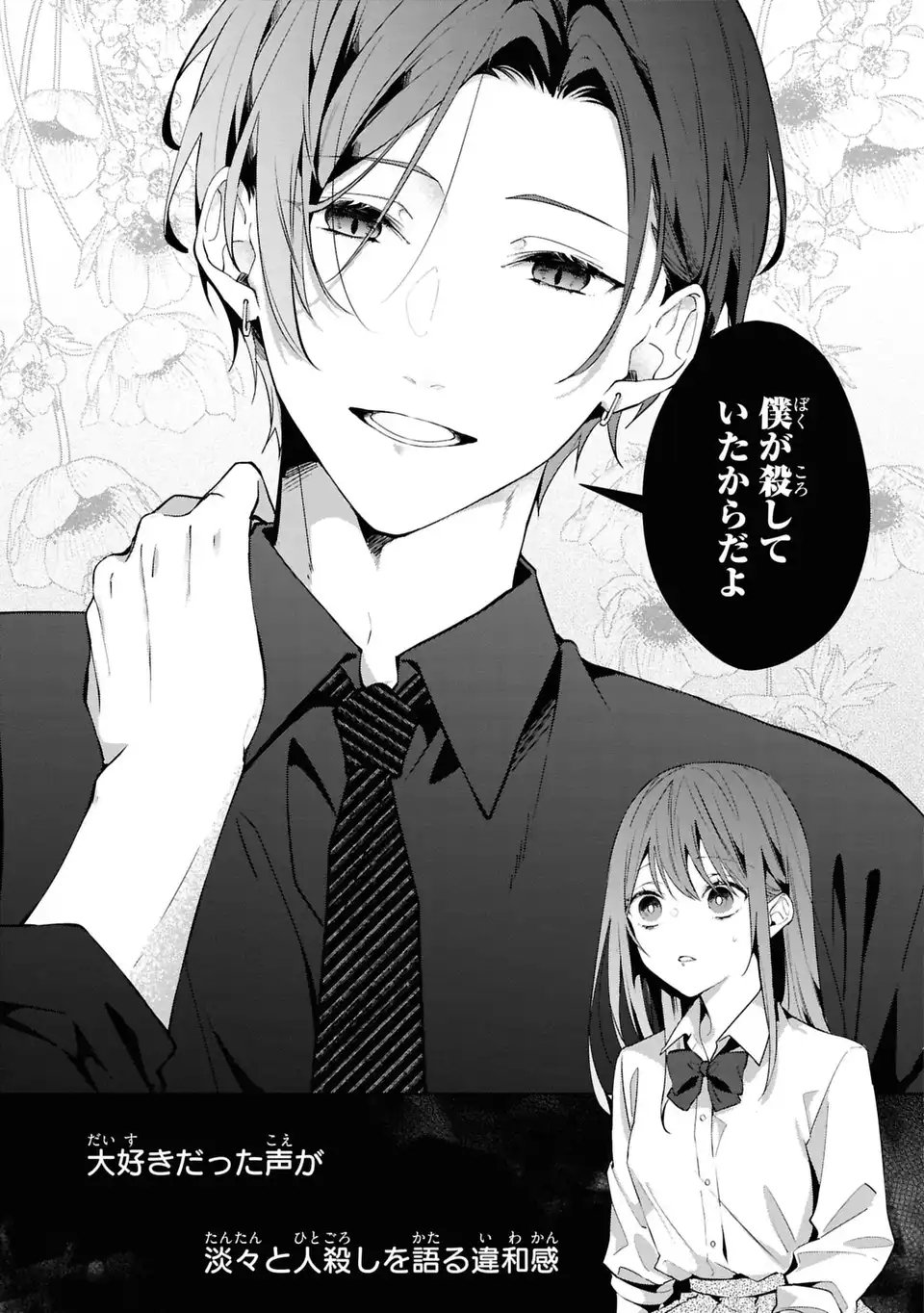 Rin to Hanasaku Majo no Koi Chapter 2 29ページ