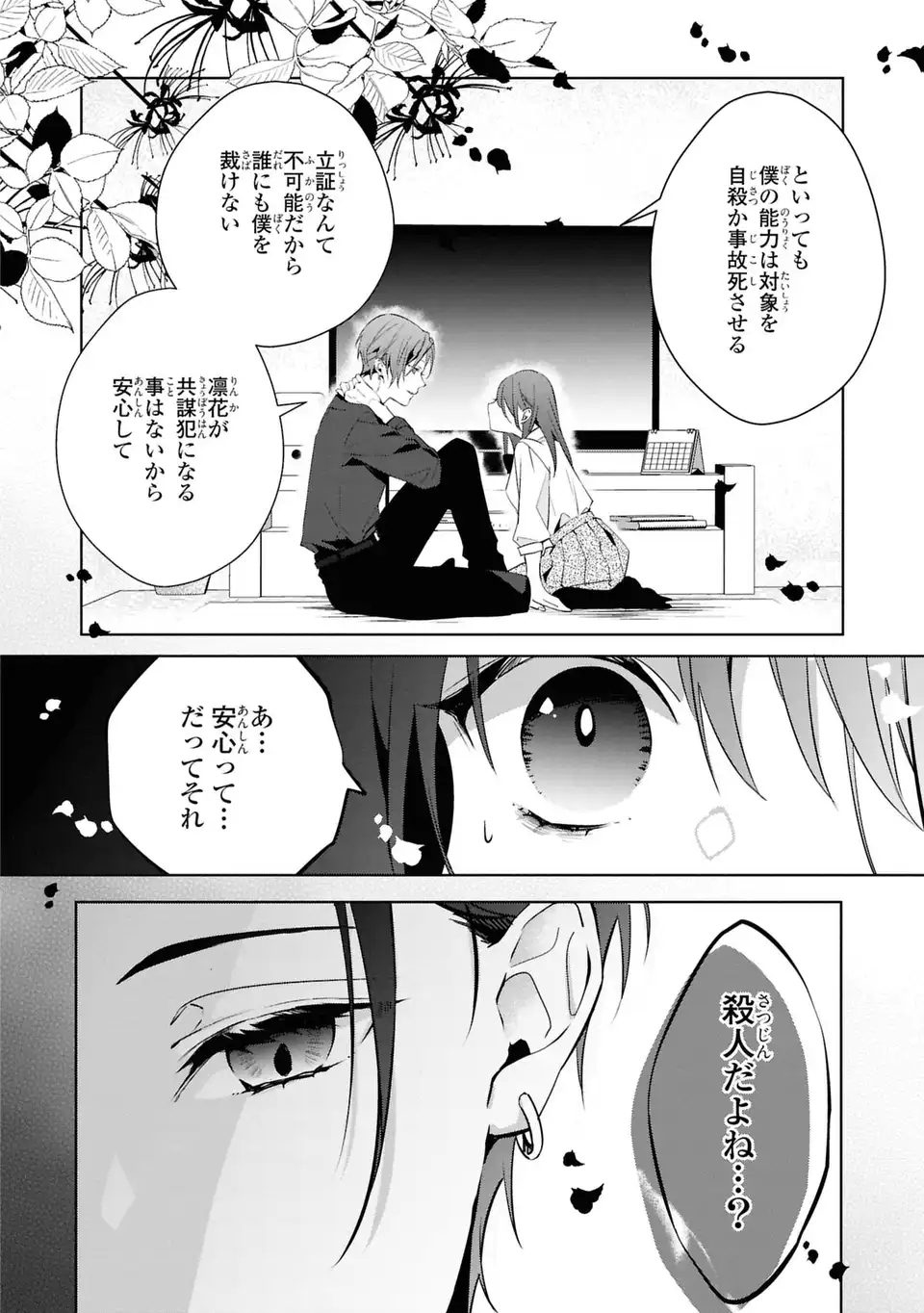 Rin to Hanasaku Majo no Koi Chapter 2 30ページ