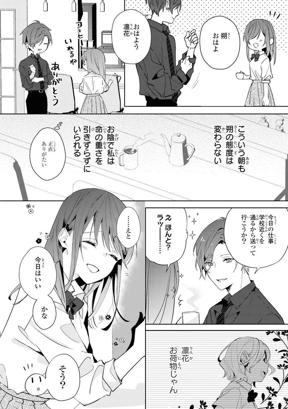 Rin to Hanasaku Majo no Koi Chapter 2 4ページ