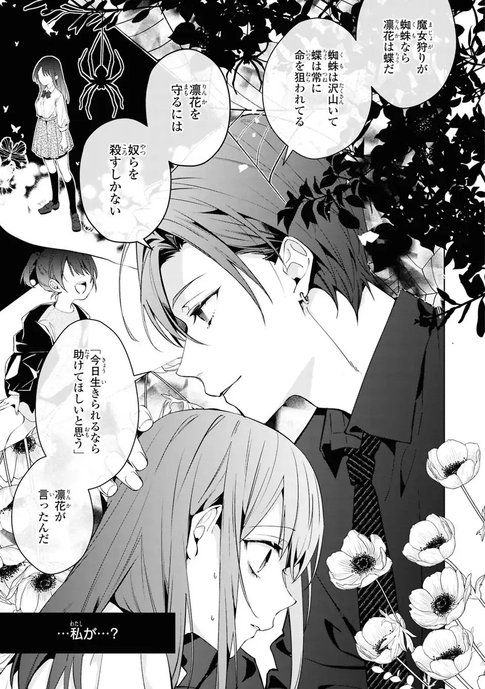 Rin to Hanasaku Majo no Koi Chapter 2 31ページ