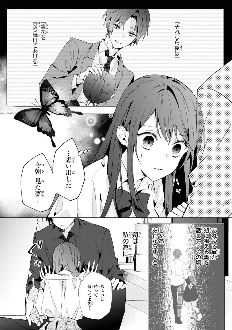 Rin to Hanasaku Majo no Koi Chapter 2 32ページ