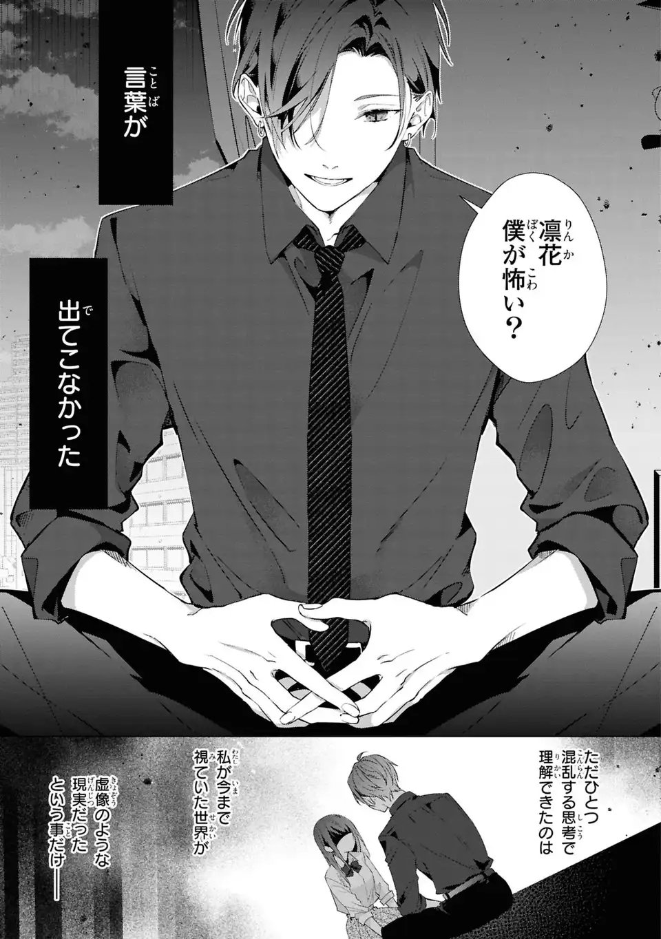 Rin to Hanasaku Majo no Koi Chapter 2 33ページ