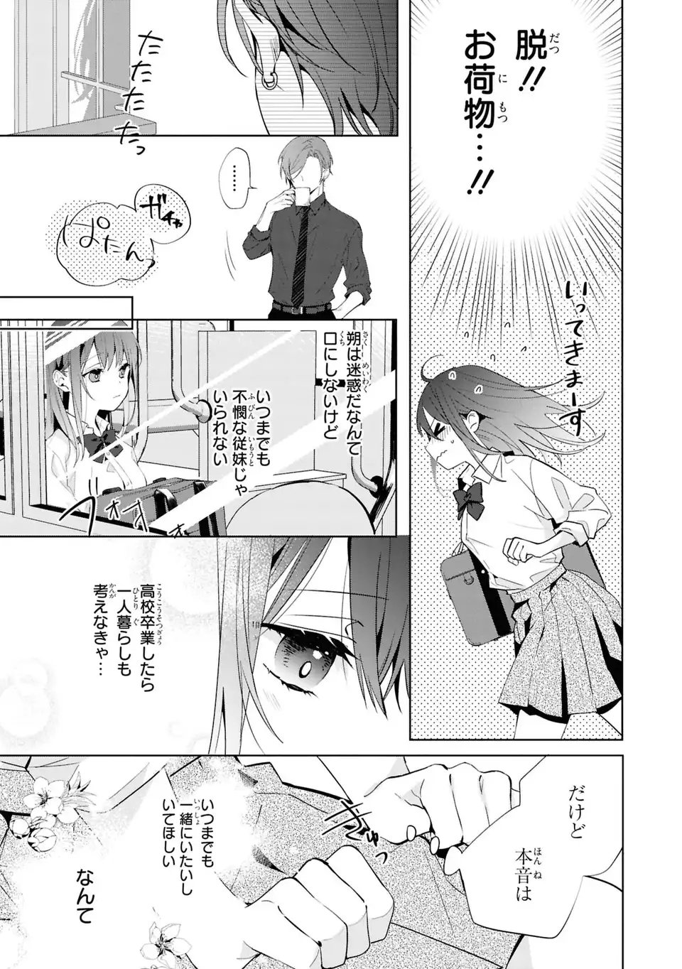 Rin to Hanasaku Majo no Koi Chapter 2 5ページ