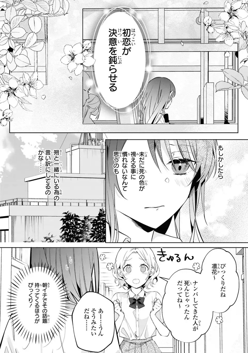 Rin to Hanasaku Majo no Koi Chapter 2 6ページ