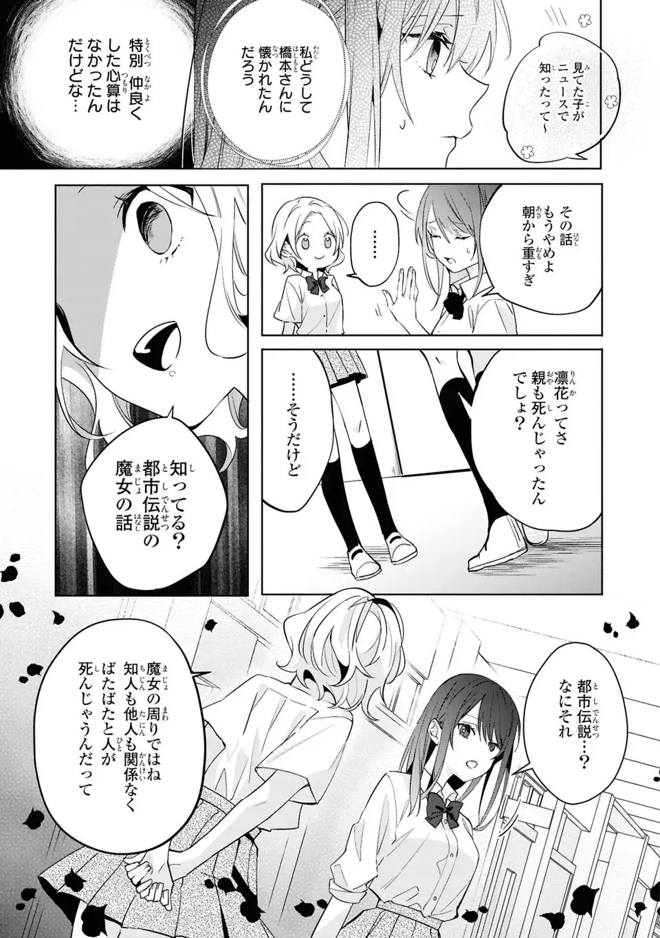 Rin to Hanasaku Majo no Koi Chapter 2 7ページ