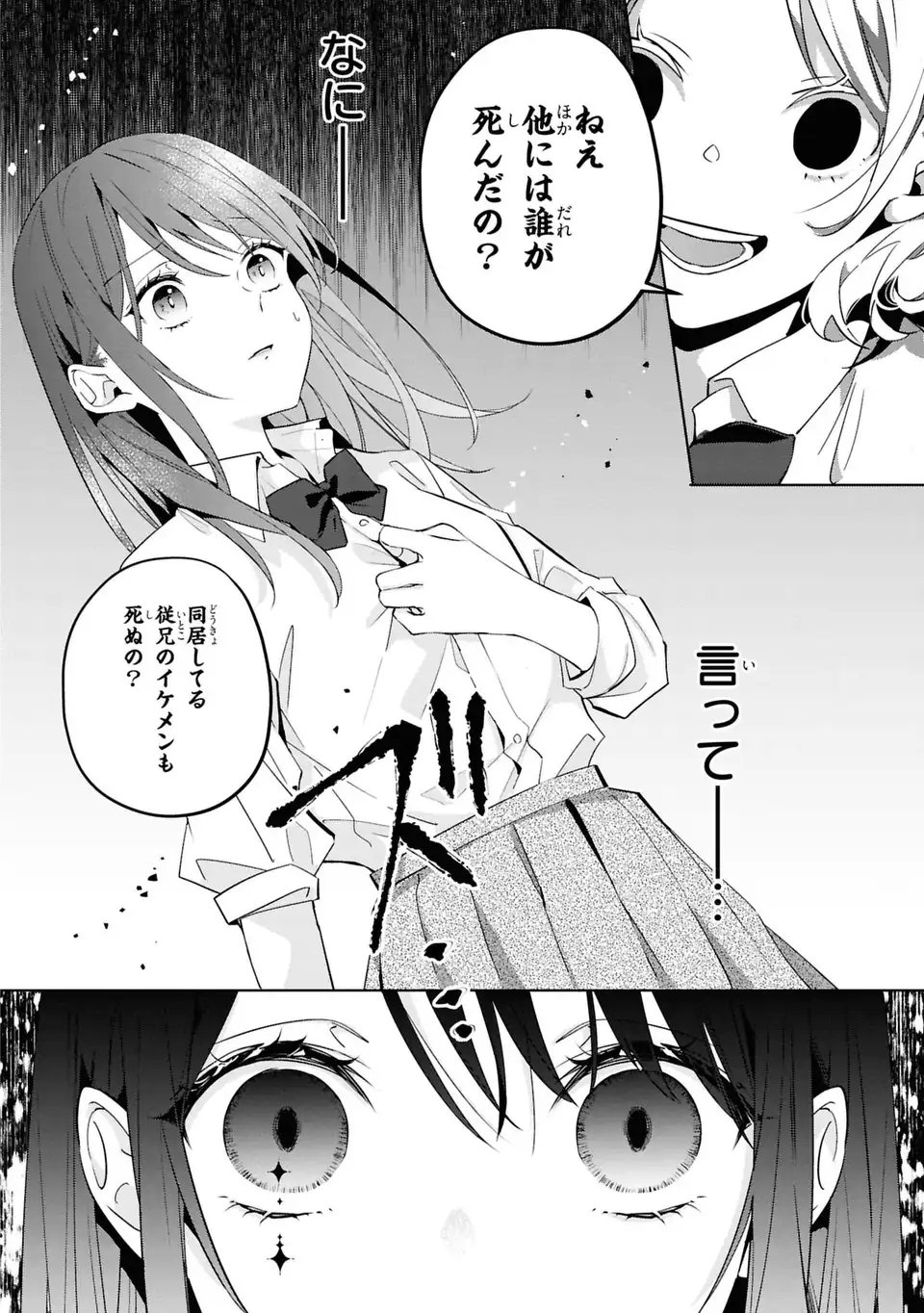 Rin to Hanasaku Majo no Koi Chapter 2 8ページ
