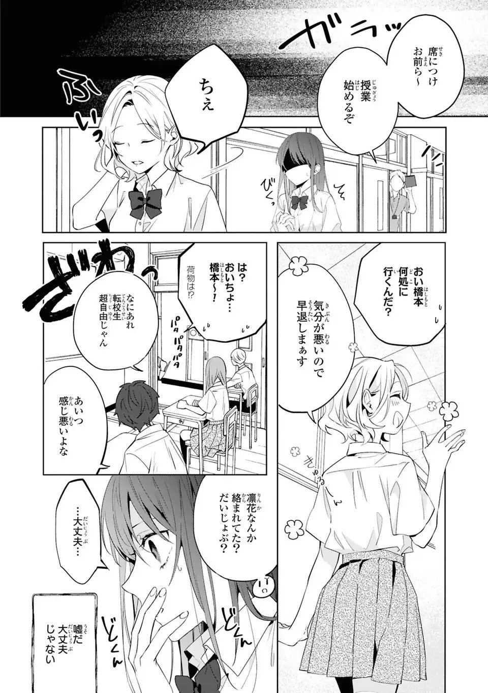 Rin to Hanasaku Majo no Koi Chapter 2 10ページ