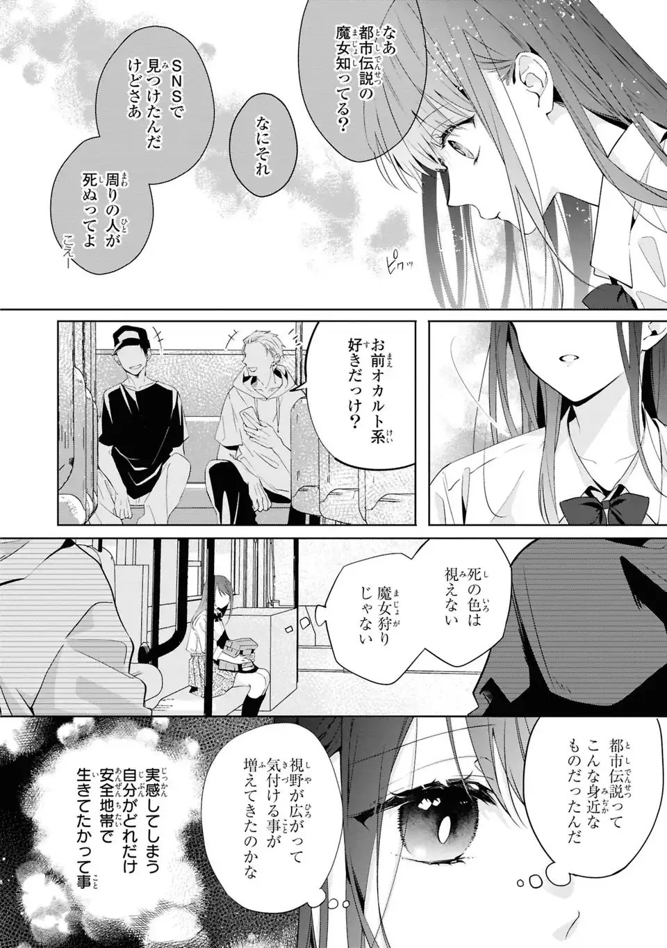 Rin to Hanasaku Majo no Koi Chapter 5 2ページ