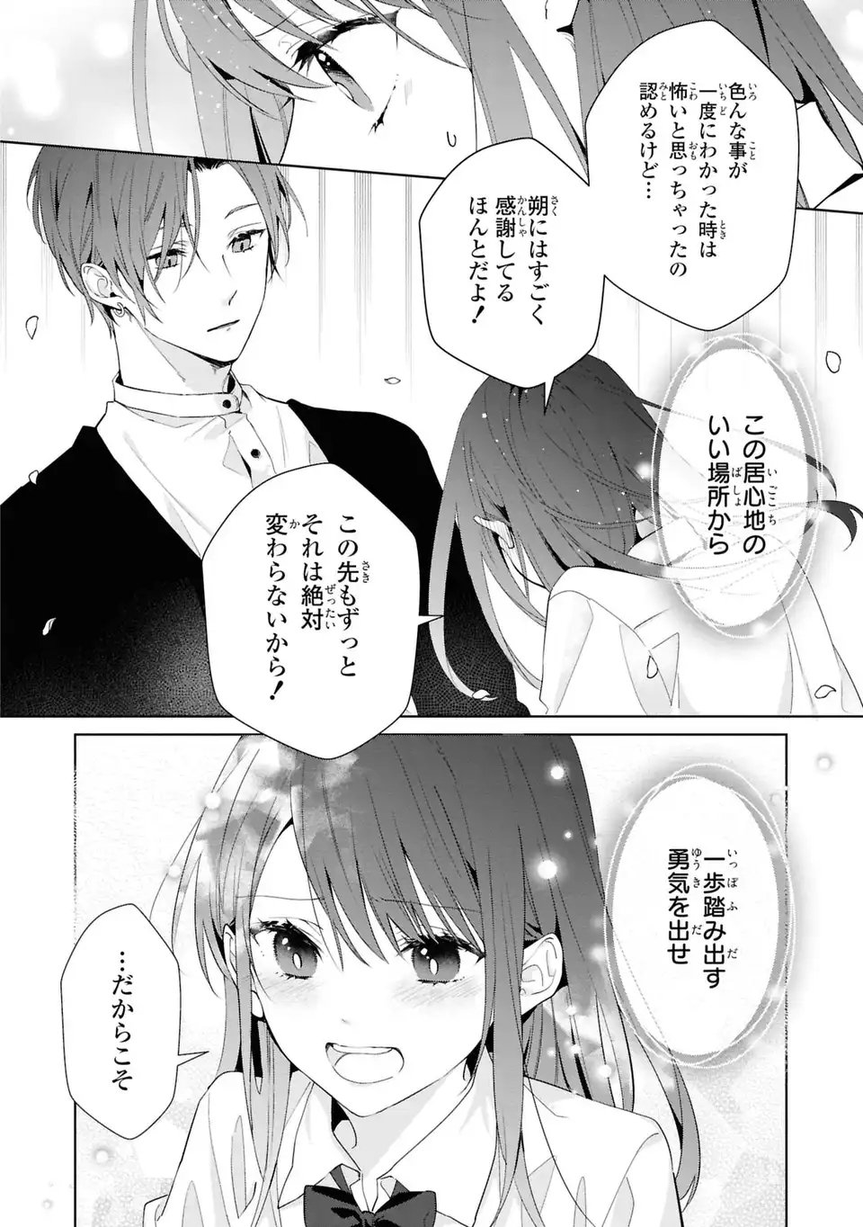 Rin to Hanasaku Majo no Koi Chapter 5 12ページ