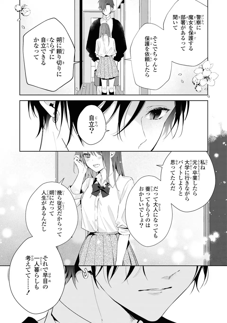 Rin to Hanasaku Majo no Koi Chapter 5 13ページ