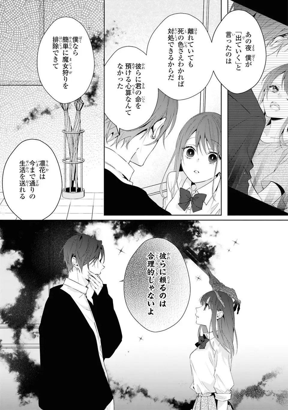 Rin to Hanasaku Majo no Koi Chapter 5 15ページ