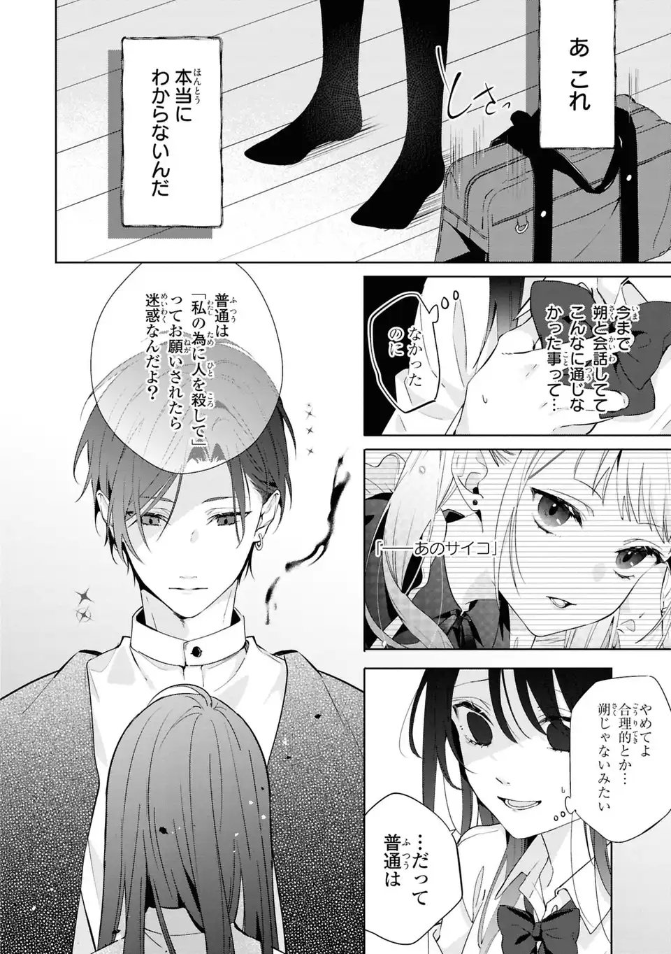 Rin to Hanasaku Majo no Koi Chapter 5 16ページ